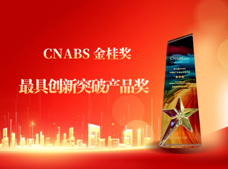 君創(chuàng)攬獲金桂獎“最具創(chuàng)新突破產(chǎn)品獎”